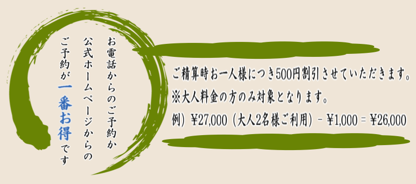 公式HPからの予約情報