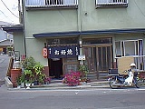 お好み焼き せき 外観