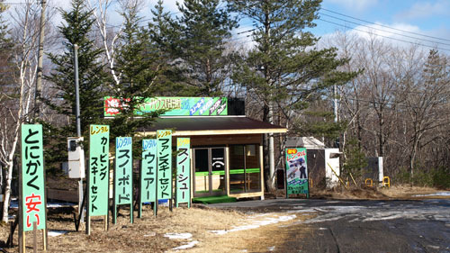 スキーハウス軽井沢スノーパーク入口３号店